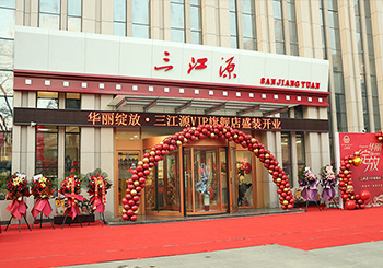 三江源蘭州中心店